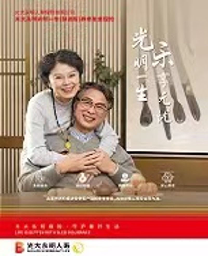 光明毕生（慧。